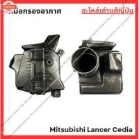 ราคา หม้อกรองอากาศ Mitsubishi Lancer Cedia year 03-08 (46350213342)
