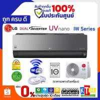 ราคา เครื่องปรับอากาศ LG ขนาด 9,000 - 18,000 BTU รุ่น IW Series แอร์ติดผนัง อินเวอร์เตอร์ WIFI แอร์สีดำ (8247494624)