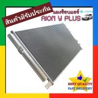 ราคา แผงแอร์ AION Y PLUS 2023-2029 แผง คอยล์ ร้อน GAC ไอออน วาย พลัส 23-29 รังผึ้ง แอร์ จีเอซี ไออ้อน รถ ไฟฟ้า แผง คอล์ย ร้อน (55055623859)