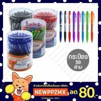 ราคา ปากกาลูกลื่นหมึกน้ำมัน 0.5mm Pencom OG-32 (กระป๋อง 50 ด้าม) (1816473165)