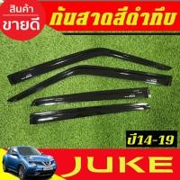 ราคา คิ้วกันสาด กันสาดประตู 4ชิ้น สีดำทึบ นิสสัน จุ๊ก NISSAN JUKE 2012 2013 2014 2015 2016 2017 2018 2019 ใส่ร่วมกันได้ AO (28774297806)