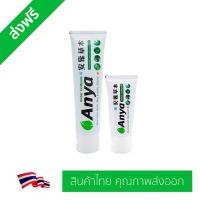 ราคา ยาสีฟันสมุนไพร อัญญ่า (ANYA Toothpaste) คุณภาพส่งออก 120g 1 หลอด + 50g 1 หลอด (1310086368)