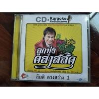 ราคา ซีดีเพลง cd music สันติ ดวงสว่าง ลูกทุ่งคลาสลิค cd+dvd จูบไม่หวาน โรคประหลาด แผ่นมือสอง (47951981522)