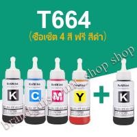 ราคา Epson T664 เติมหมึกสำหรับ L100 L110 L120 L200 L210 L300 L350 L355 L360 L455 L550 L555 L1300（70ml หมึกเติม） (10006962629)