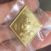 ราคา เหรียญข้าวหลามตัด เนื้อทองเหลือง หลวงปู่เอี่ยม ปฐมนาม “รุ่นซื้อที่ิดิน” วัดสะพานสูง ของแท้**ไม่มีกล่อง** (25226967285)