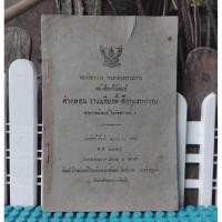 ราคา หนังสือกวีนิพนธ์ คำกลอน รามเกียรติ์ ศึกกุมภกรรณ ร้อยกรอง พระราชนิพนธ์ใน ร.1 ฉบับพิมพ์เมื่อปี 2480 (27693430219)