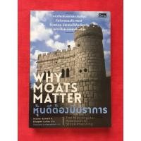 ราคา (มือ 1 พร้อมที่คั้น) หุ้นดีต้องมีปราการ | WHY MOATS MATTER (5663938372)