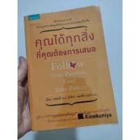 ราคา หนังสือ คุณได้ทุกสิ่งที่คุณต้องการเสมอ Follow your passion, find your power (9420676118)