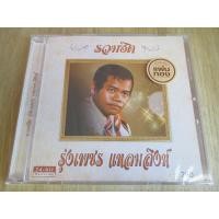 ราคา CD อัลบั้มรวมฮิต รุ่งเพชร แหลมสิงห์ อัลบั้ม (ซีล) (25707089577)