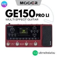 ราคา Mooer GE150 Pro Li Intelligent Multi Effects เอฟเฟคกีตาร์ รับประกัน 1 ปี (40854676941)