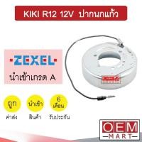 ราคา คอล์ยคลัชแอร์ นำเข้า กีกิ R-12 12โวลต์ (ปากนกแก้ว) คอยล์แม่เหล็ก แอร์รถยนต์ CLUTCH KIKI R12 12V 125 (14083544024)