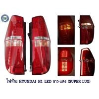 ราคา ไฟท้าย HYUNDAI H1 LED ขาว-แดง (SUPERLUX) (10558228294)