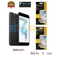 ราคา FOCUS ฟิล์มกันรอย OPPO A71 (ใส 2 แผ่น) (993829087)