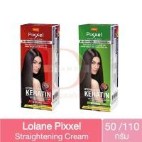 ราคา โลแลน พิกเซล ครีมยืดผม 50/110กรัม Lolane Pixxel Straightening Cream 50/110g. (ยืดผม / ครีมยืดผม) (29985469108)