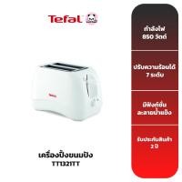 ราคา TEFAL เครื่องปิ้งขนมปัง รุ่น TT1321TH (5437659530)