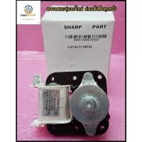 ราคา ขายอะไหล่ของแท้/มอเตอร์พัดลมตู้เย็นโนฟรอสชาร์ป/SHARP/รุ่นSJ-A28S,SJ-C19SS,SJ-C19S,SJ-C20X,SJ-C17S,SJ-C18X :RMOTRA057CBE0 (18105294651)
