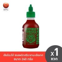 ราคา เสือร้องไห้ ซอสพริกศรีราชา มะเขือเทศ 240 กรัม (27753665004)