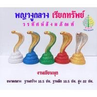 ราคา พญางูขนาดกลาง งานเรซิ่น งานเขียนมุก/พญางู เรียกทรัพย์ (ราคาต่อ 1 ตัว) (24636147058)