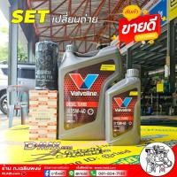 ราคา ชุดพร้อมเปลี่ยน D-Max com Valvoline Diesel Turbo 15W-40 6+1L + กรองเครื่อง D-Max com แท้0 (28807115627)