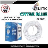 ราคา GL5001 GLINK CAT5E BLUE GL5001 Cat 5E Indoor 100M Glink GLINK CAT5E UTP Cable (3099710271)