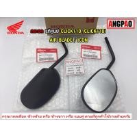 ราคา กระจก แท้ศูนย์ CLICK110 /CLICK110i (HONDA / ฮอนด้า คลิก110(คาร์บู/หัวฉีด)) กระจกมองหลัง /88210-KVB-900/88210-KVB-920 (10603776348)