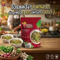 ราคา 1 แถม 1 หมดอายุ 8/2569-จัดจ้านแกงผักหวานไข่มดแดงเห็ดเผาะ กึ่งสำเร็จรูป มาพร้อมไข่มดแดง เห็ดเผาะ ผงปรุงและผักอบแห้ง (23563541356)