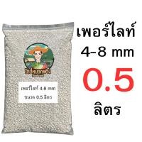 ราคา เพอร์ไลท์ 4-8 มม. ( Perlite ) ขนาด 0.5-9 ลิตร (มีแบบแบ่งขายด้วยครับ) (47155787430)