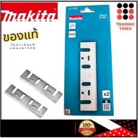 ราคา Makita D-71227 ใบมีดกบ ใบกบ มากีต้า แท้ 5" (เกรด เหล็ก HSS สำหรับ 1804N ) (6957900611)