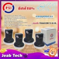 ราคา หัวรับสัญญาณดาวเทียม PSI Lnb Ku-Band Universal Single Lnb รุ่น OK-1 แพ็ค 4 (6076352156)