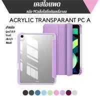 ราคา [ชาร์จปากกาได้] เคสไอแพด gen10 air4 air5 หลังใส เคส สำหรับ iPad แอร์4 10.9 10.2 gen 7 8 9 ใส่ปากกาด้านขวา (42470300110)