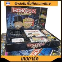 ราคา Ultimate Banking Monopoly Board Game (ภาษาอังกฤษ) - บอร์ดเกม (20957788573)