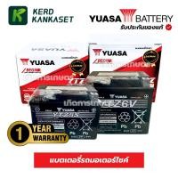 ราคา YUASA แบตเตอรี่แห้ง รถมอเตอร์ไซค์ ยัวซ่า 5 แอมป์ YTZ5S / 6 แอมป์ YTZ6V (49801237135)