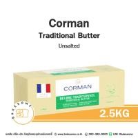 ราคา [[ส่งรถเย็น]] CORMAN Traditional Butter 2.5KG Unsalted Butter เนยสด เนยแท้ ชนิดจืด รสจืด เนยจืด นำเข้าจากฝรั่งเศส (42550900338)