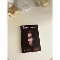 ราคา หนังสือมือ2สภาพดี ‘ขุนเขาเกาสมอง’ โดย ขุนเขา สินธุเสน เขจรบุตร (19400320818)