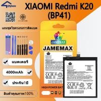 ราคา แบตเตอรี่ Xiaomi Redmi K20 Batteryใช้สำหรับ Xiaomi Redmi K20 (BP41)Battery JAMEMAX ประกัน 6 เดือน (24918270902)
