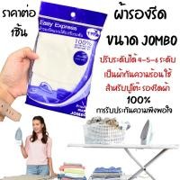 ราคา ผ้ารองรีด ขนาด JOMBO สำหรับโต๊ะรีดผ้าแบบยืน ทนความร้อน รองเตารีด ผ้าดิบ สีขาวฟอก ปรับระดับ4-5-6 ส่งจากไทย (42172775356)