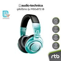 ราคา Audio-Technica ATH-M50xBT2 IB หูฟังครอบหูไร้สาย Wireless Over-Ear Headphones by RTB (26224683514)