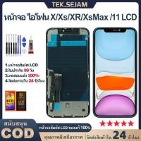 ราคา หน้าจอ สำหรับ ไอโฟนX/Xs/Xr/Xsmax/11 จอ+ทัช for iphone x/xs/xr/xsmax/11จอพร้อมทัชสกรีน lcd display ไขควง+กาว อะไหล่มือถือ (29721682421)