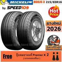 ราคา MICHELIN ยางรถยนต์ ขอบ 16 ขนาด 215/65R16 รุ่น AGILIS 3 - 2 เส้น (ปี 2026) (2246202449)