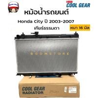ราคา Denso Cool Gear หม้อน้ำรถยนต์ Honda City ปี 2003-2007 เกียร์ธรรมดา (M/T) ( รหัสสินค้า 422176-4500 ) (24240838539)