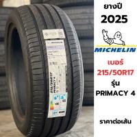 ราคา Michelin ยางรถเก๋งเบอร์ 215/50R17 รุ่น Primacy 4 ปี 2025 ยางมิชลินคุณภาพสูง ราคาต่อเส้น แถมฟรีจุ๊ปลมยาง (45157464721)