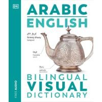 ราคา ARABIC - ENGLISH BILINGUAL VISUAL DICTIONARY (9780593850428) c321 cuup (44708070221)