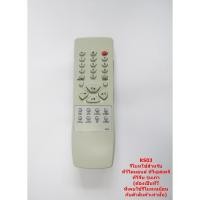 ราคา RS03 รีโมทใช้สำหรับทีวีไดมอนด์ ทีวีเอสเคจี ทีวีจีน TV DAIMOND TV SKG TV CHINA (24638327756)
