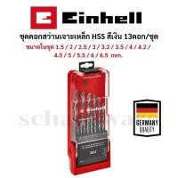 ราคา ชุดดอกสว่านเจาะเหล็ก ชุดดอกสว่านไฮสปีดเจาะเหล็ก HSS G 1.5-6.5 มม. สีเงิน 13ดอก/ชุด (B49205513) EINHELL (28733742880)