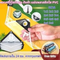 ราคา ผ้าใบพลาสติกใส อเนกประสงค์ PVC กันน้ำ 100% ขนาด 1X2 2X2 2X3 2X4 3X3 3X4 3X5 4X5 4X6 5X6 5X8 (47150620853)