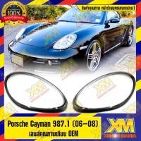ราคา [XM] เลนส์ไฟหน้า กรอบเลนส์ไฟหน้า Porsche Cayman 987.1,987.2 ไฟหน้า ไฟหน้ารถยนต์ โคมไฟหน้ารถยนต์ โมเดลปอร์เช่ 987 (19816255884)