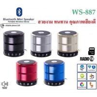 ราคา ลำโพงบลูทูธ bluetooth รุ่น WS-887 เสียงดี เสียงดัง เบสหนัก ลำโพง Bluetooth ลำโพงไร้สาย Mini Speaker พกพา (19345853342)