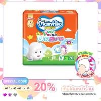 ราคา มามี่โพโค แพ้นท์ เลิฟลี่เดย์แอนด์ไนท์ รุ่น บางสบาย Mamypoko Pants Lovely Day & Night (21407764063)