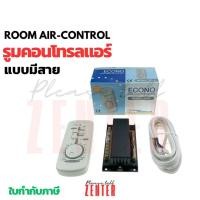 ราคา รีโมทคอนโทรล , รูมแอร์ , เทอร์โมรูม ชนิดมีสาย ECONO RT-03 มีสาย (28726434056)
