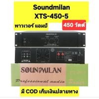ราคา พาวเวอร์ แอมป์​ขยาย Soundmilan XTS-450-5 เสียงดี เบสแน่น (41001903409)